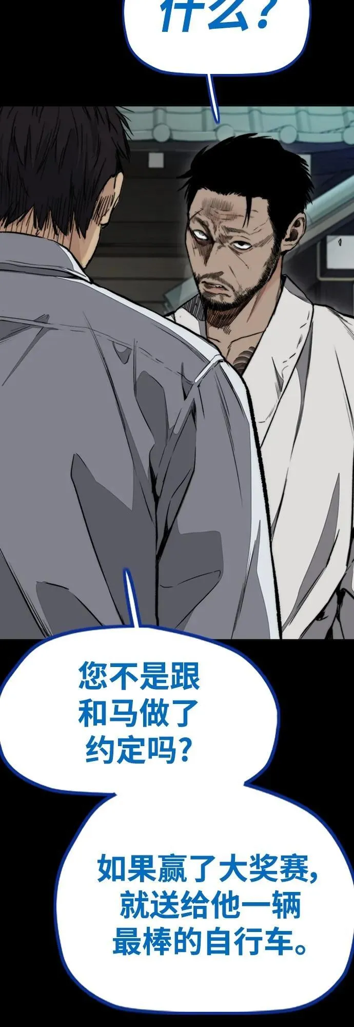 [第4部] 第81话 梦的继承 第38页