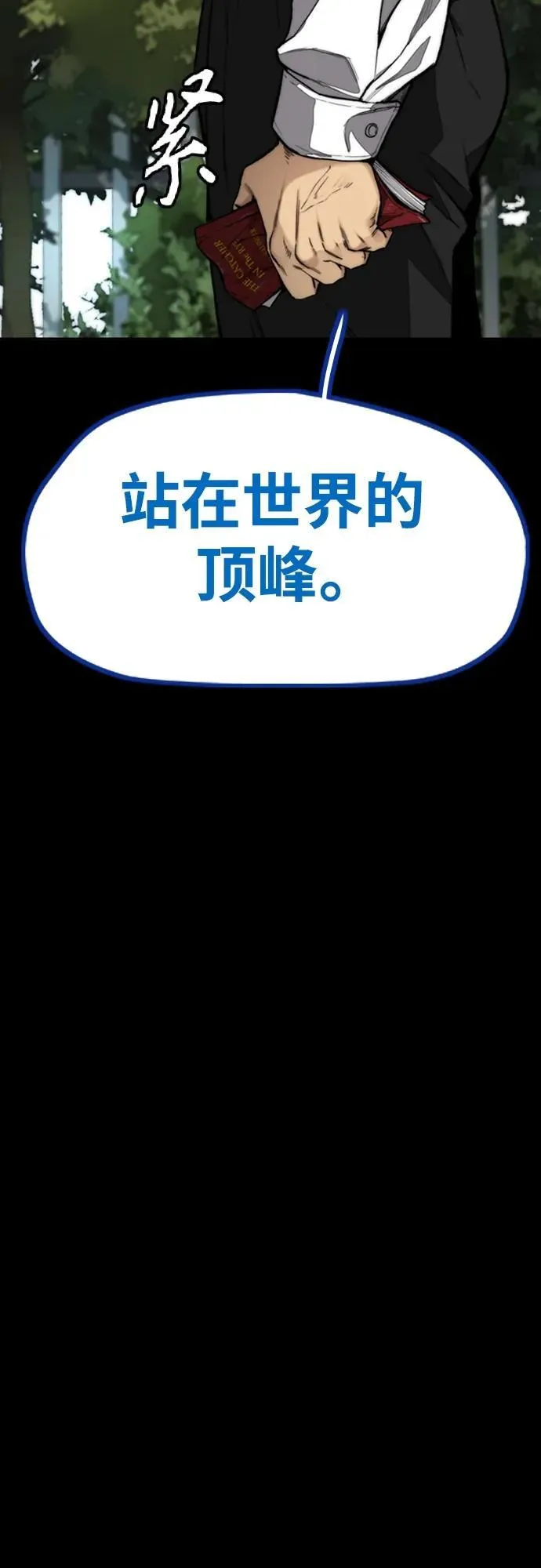 [第4部] 第81话 梦的继承 第41页