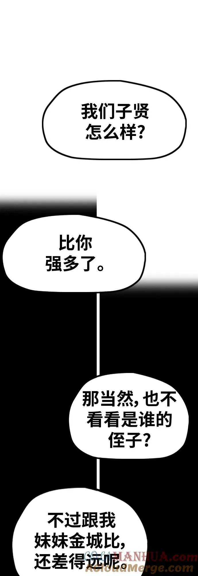 [第4部] 第81话 梦的继承 第67页