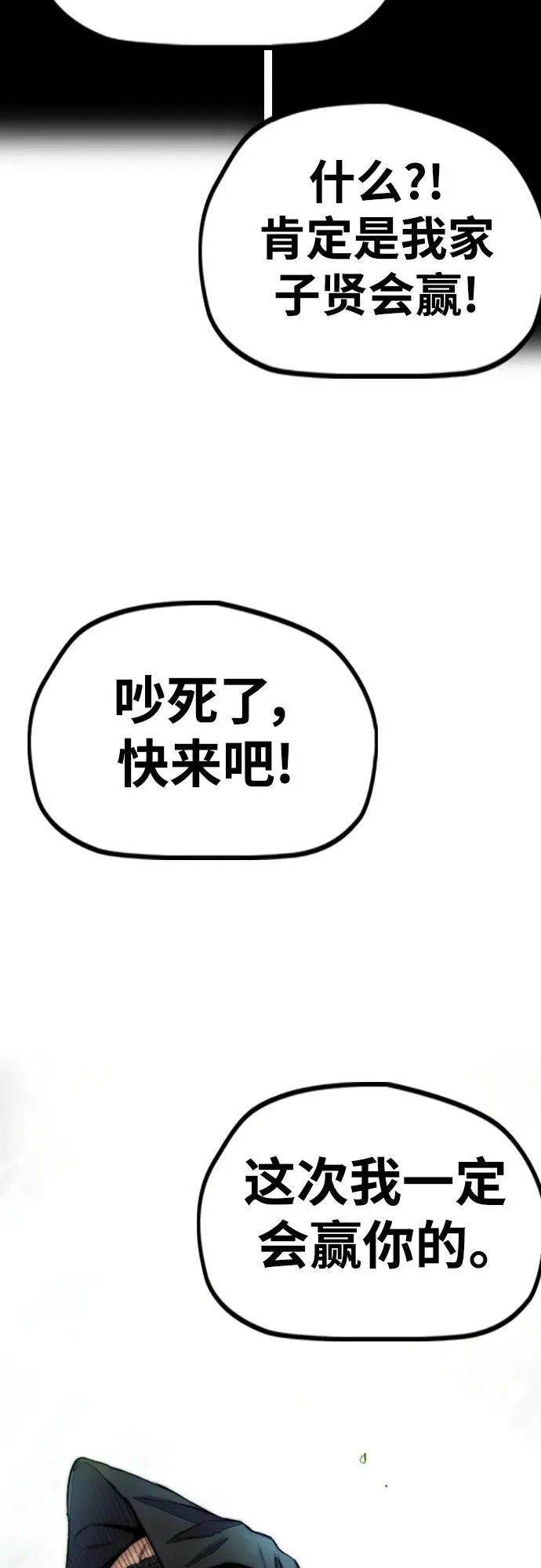 [第4部] 第81话 梦的继承 第68页