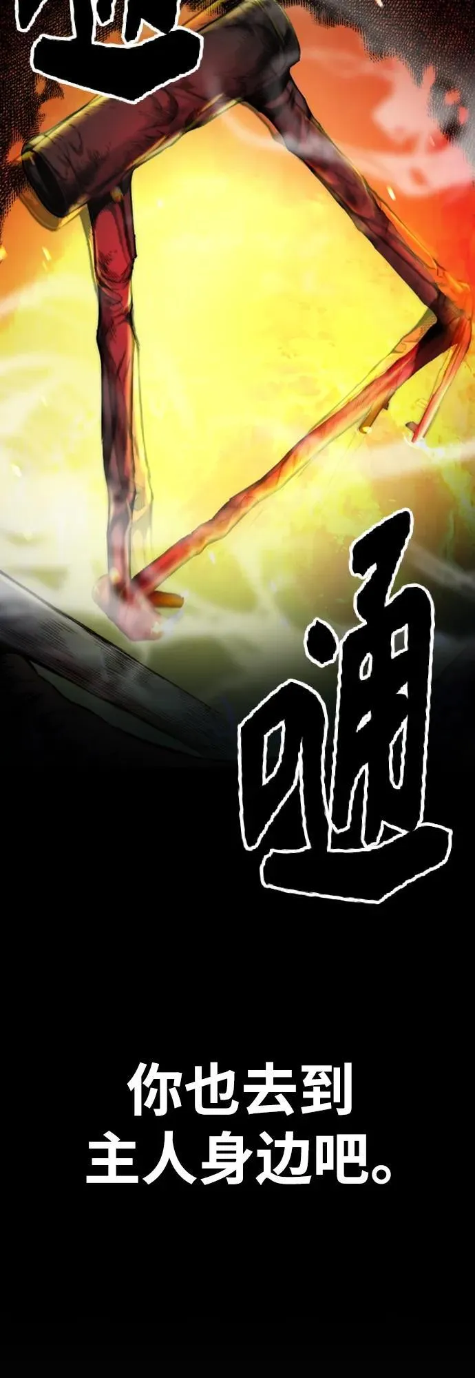 [第4部] 第81话 梦的继承 第80页