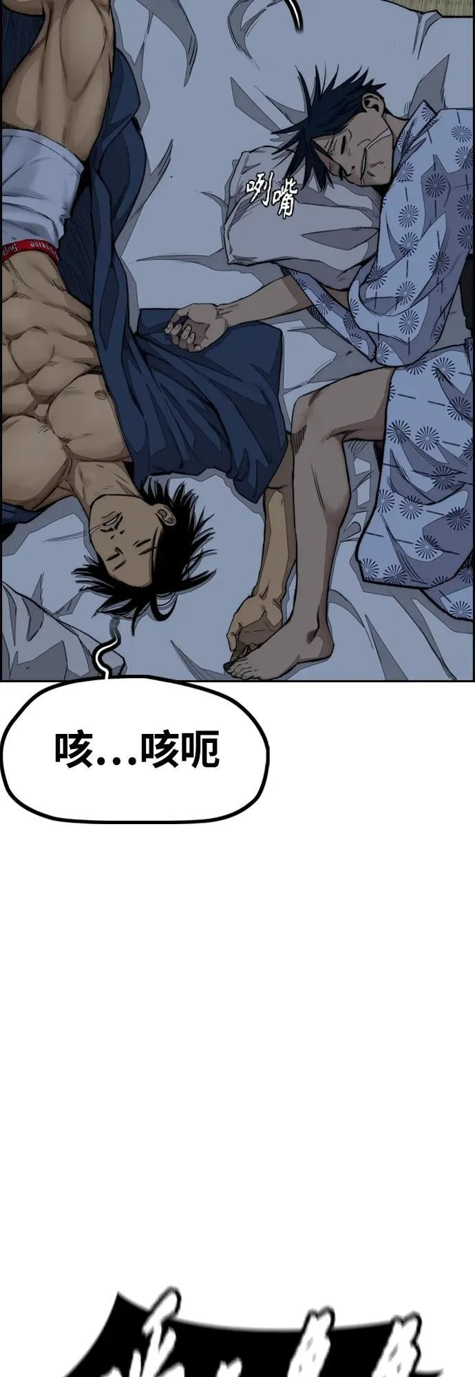 [第4部] 第82话 电报 第3页