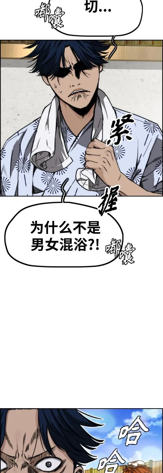 [第4部] 第83话 温泉浴 第3页