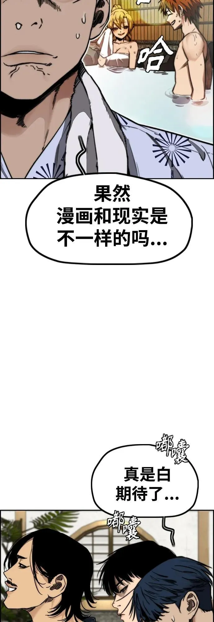 [第4部] 第83话 温泉浴 第4页
