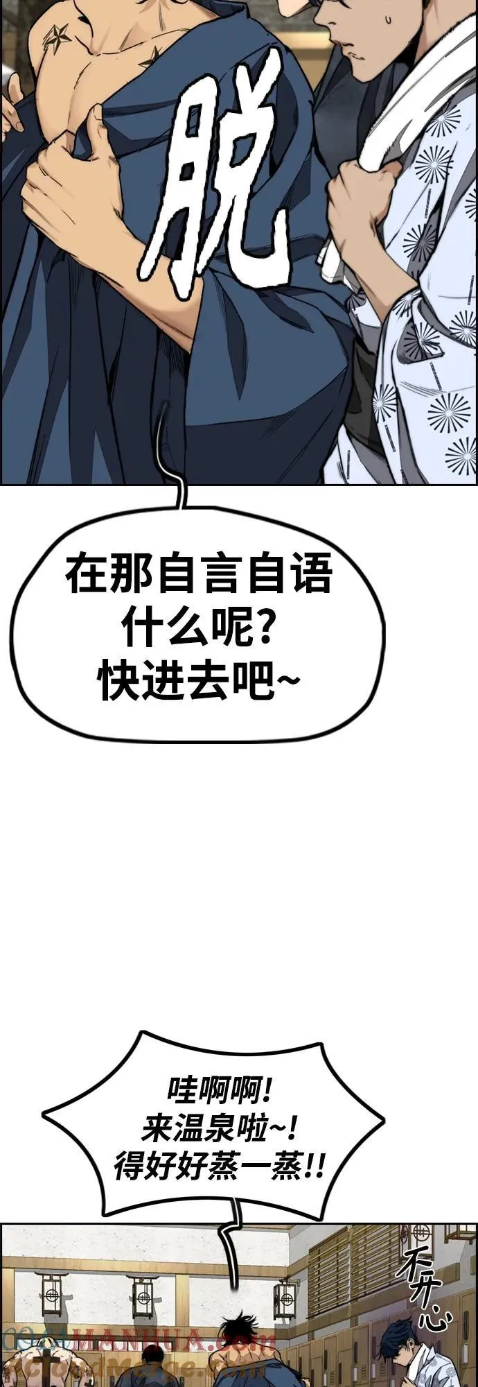 [第4部] 第83话 温泉浴 第5页