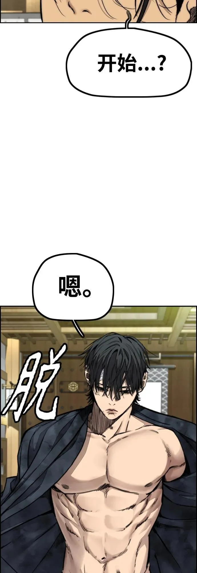 [第4部] 第83话 温泉浴 第10页