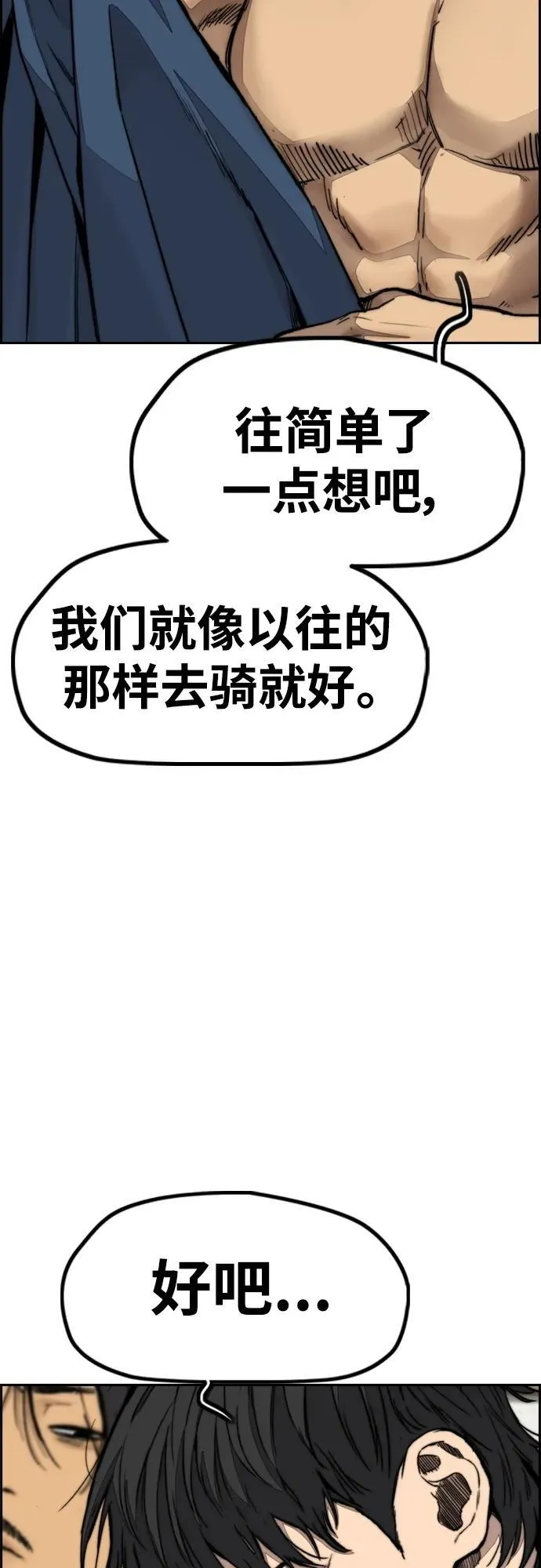 [第4部] 第83话 温泉浴 第12页