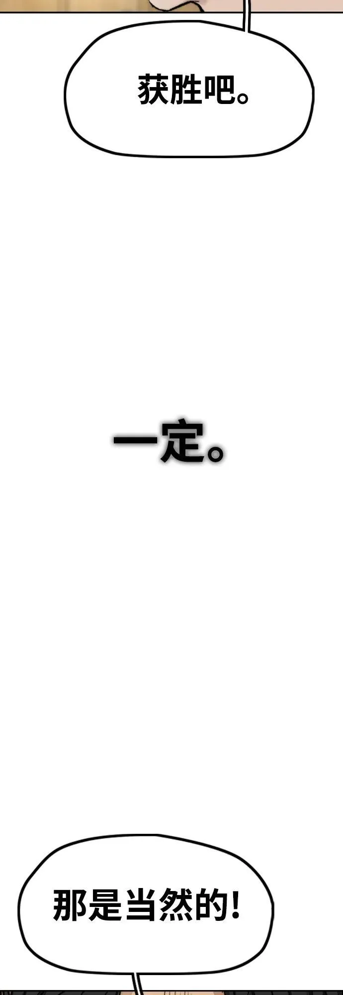 [第4部] 第83话 温泉浴 第16页