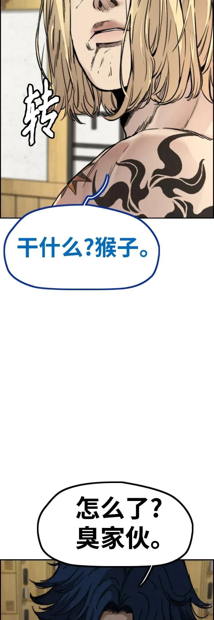 [第4部] 第83话 温泉浴 第24页