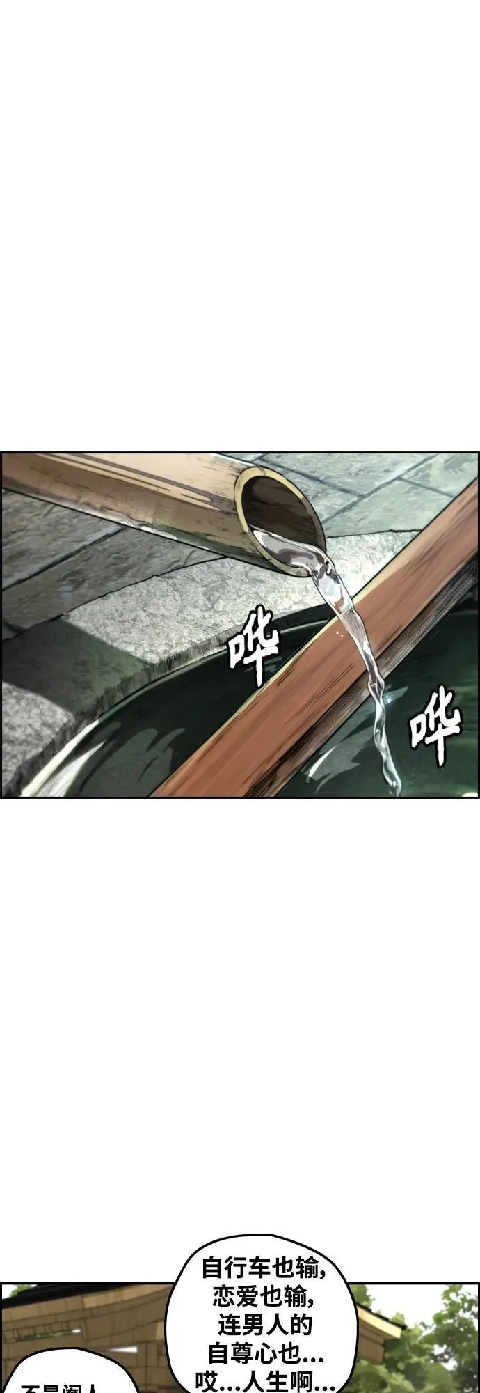 [第4部] 第83话 温泉浴 第35页