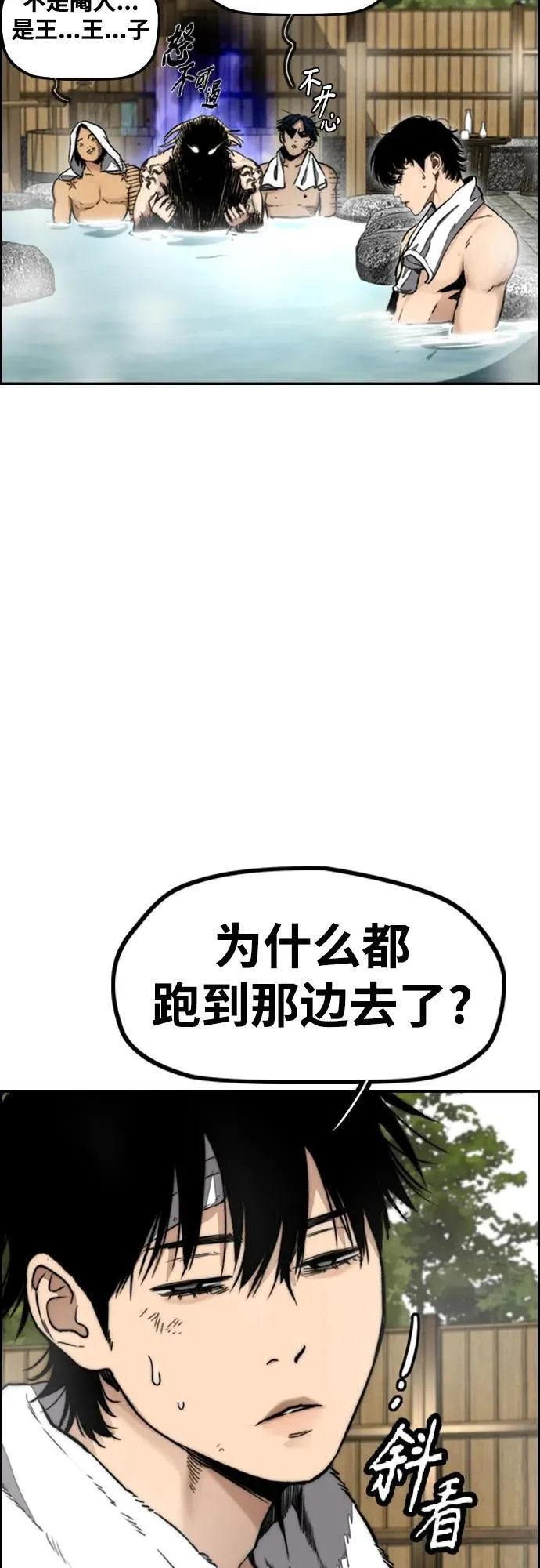 [第4部] 第83话 温泉浴 第36页
