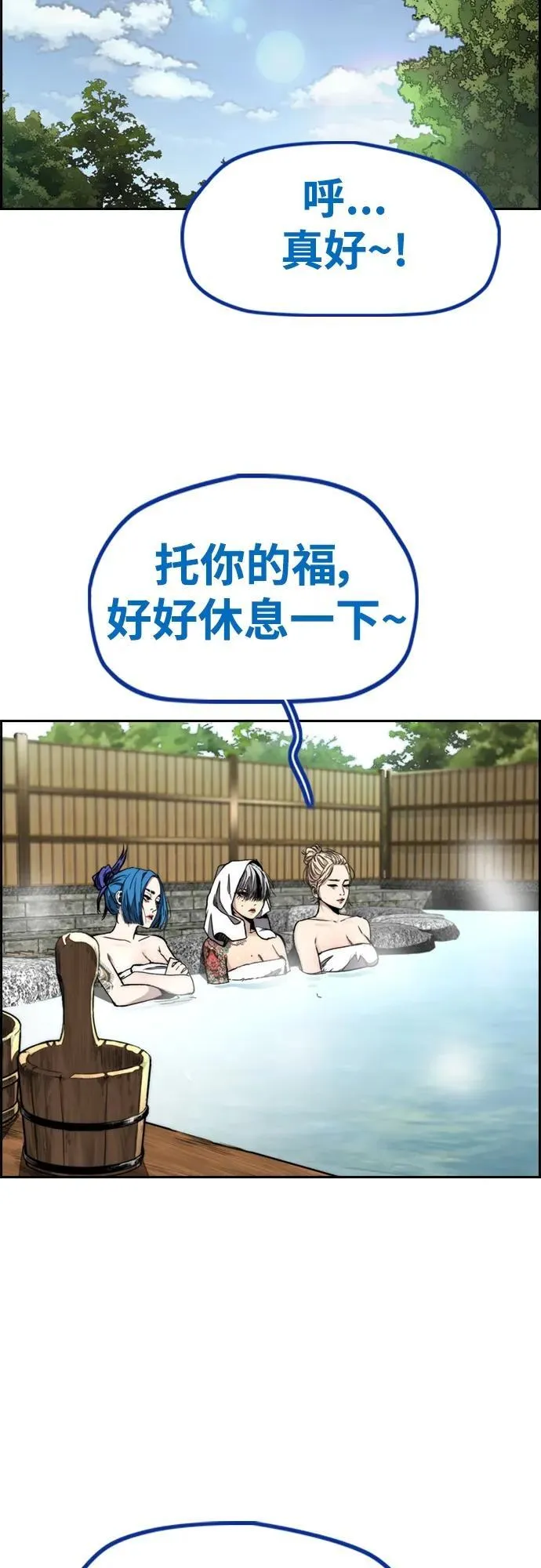 [第4部] 第83话 温泉浴 第39页