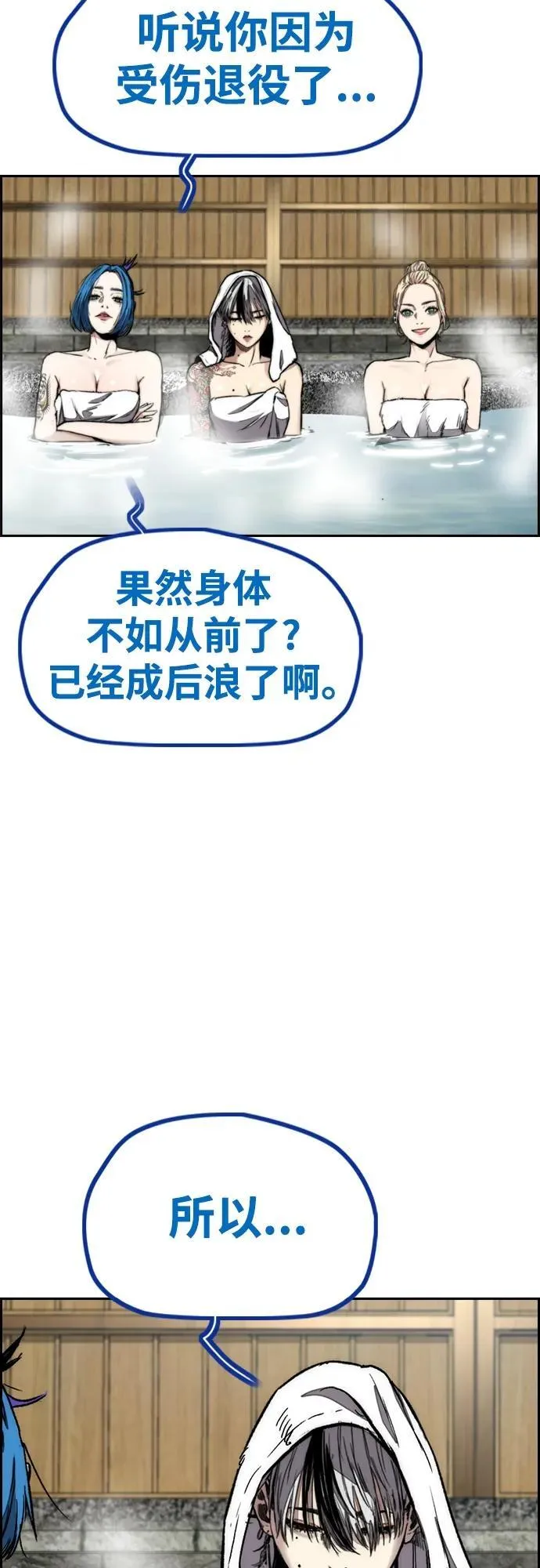 [第4部] 第83话 温泉浴 第40页