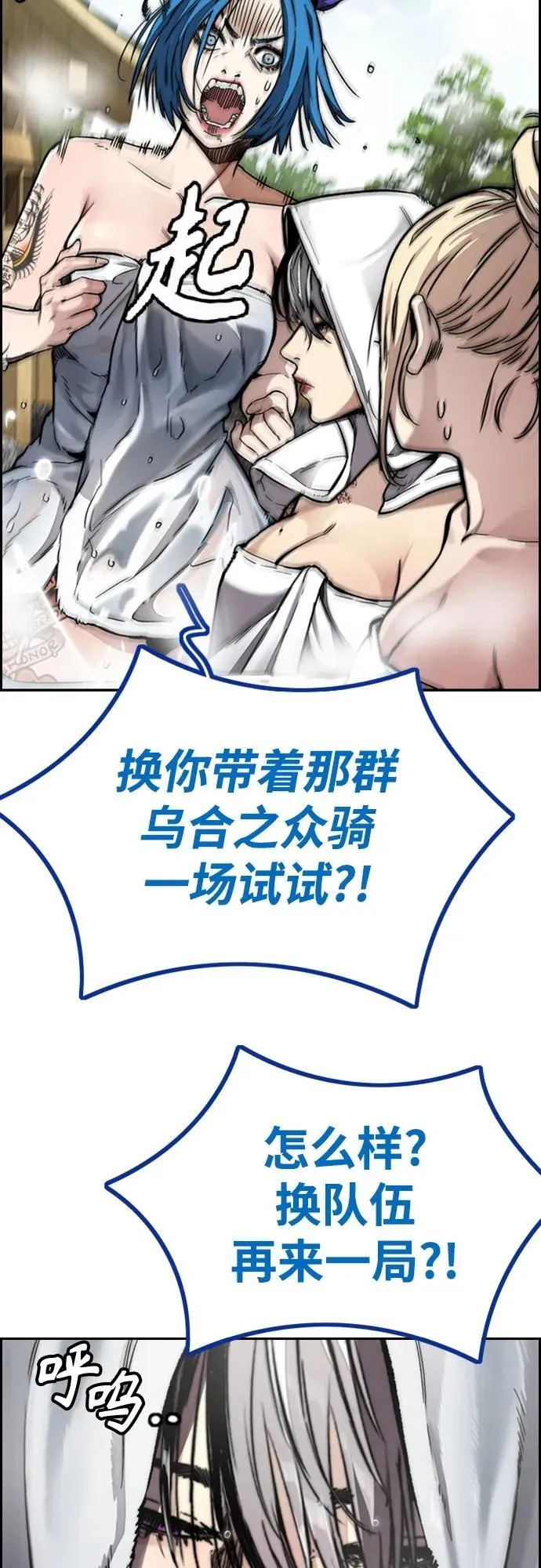 [第4部] 第83话 温泉浴 第42页