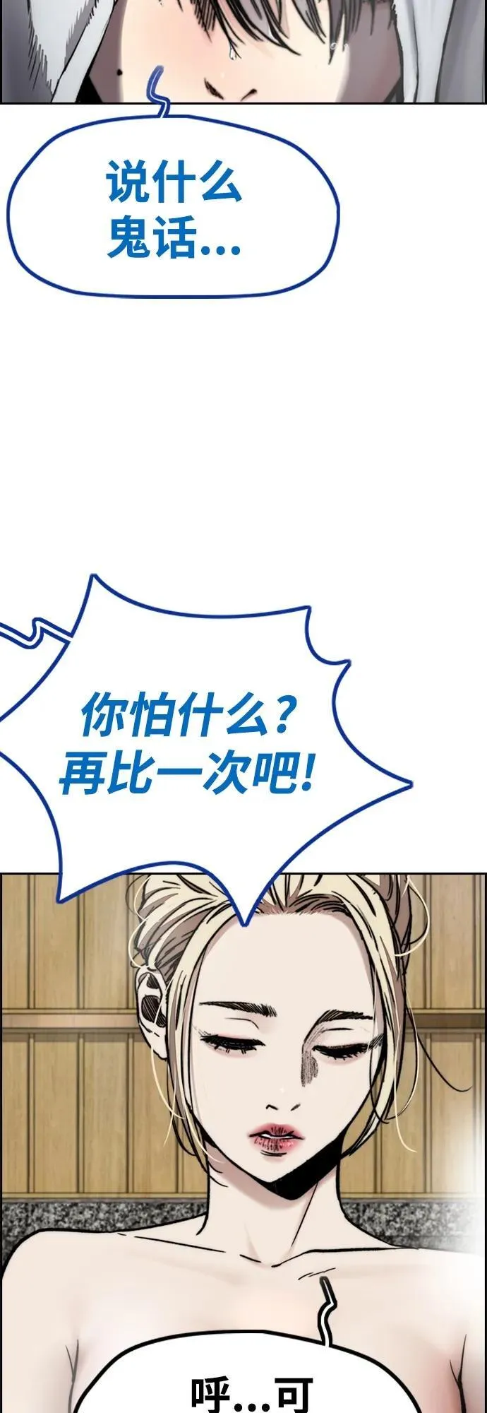 [第4部] 第83话 温泉浴 第43页