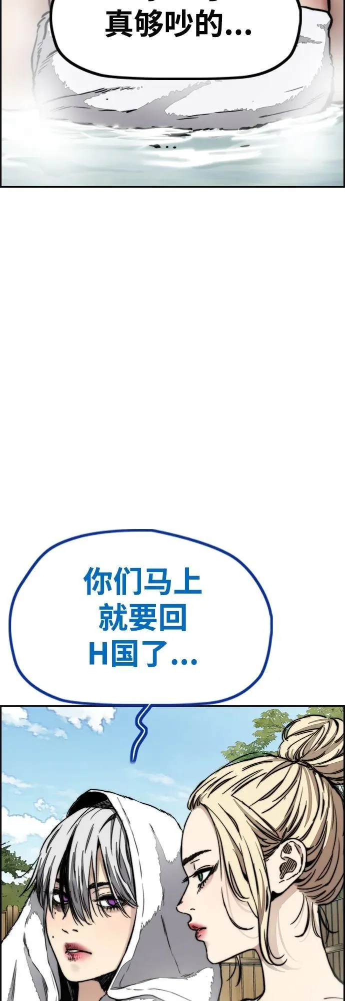 [第4部] 第83话 温泉浴 第44页