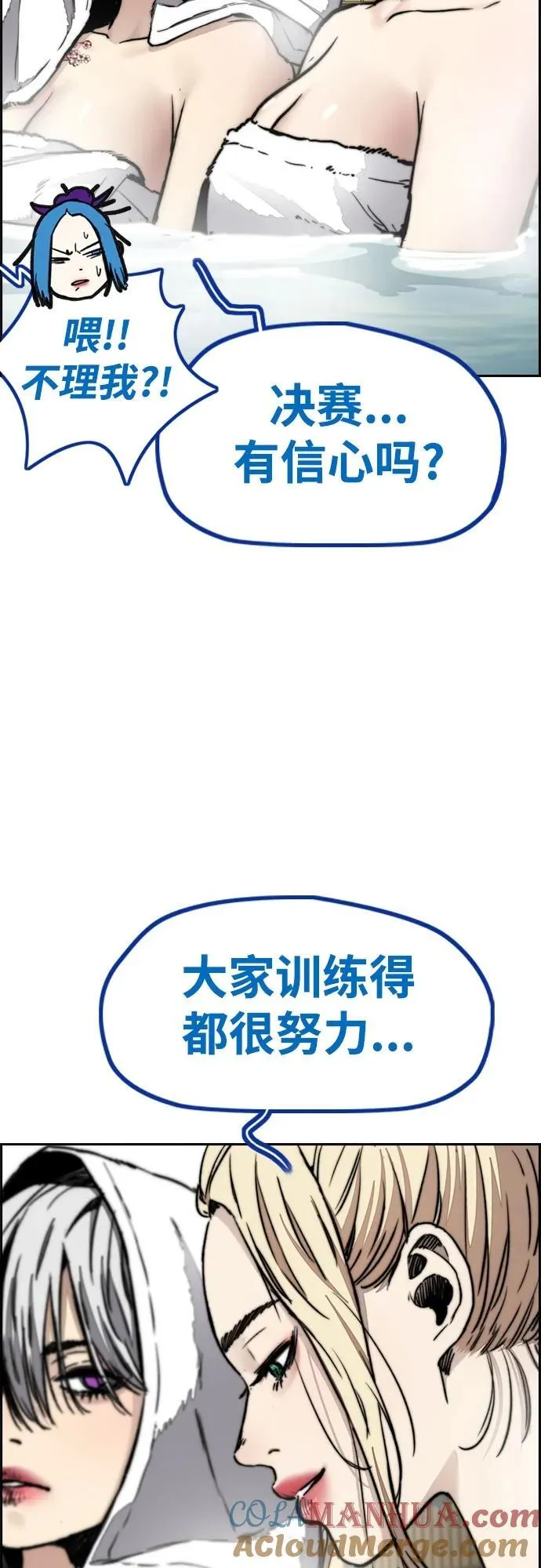 [第4部] 第83话 温泉浴 第45页