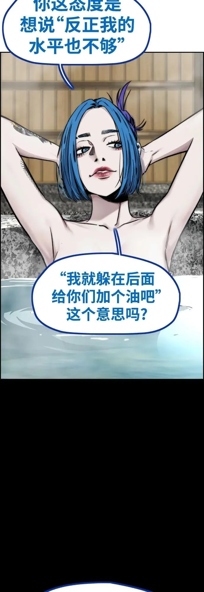 [第4部] 第83话 温泉浴 第50页
