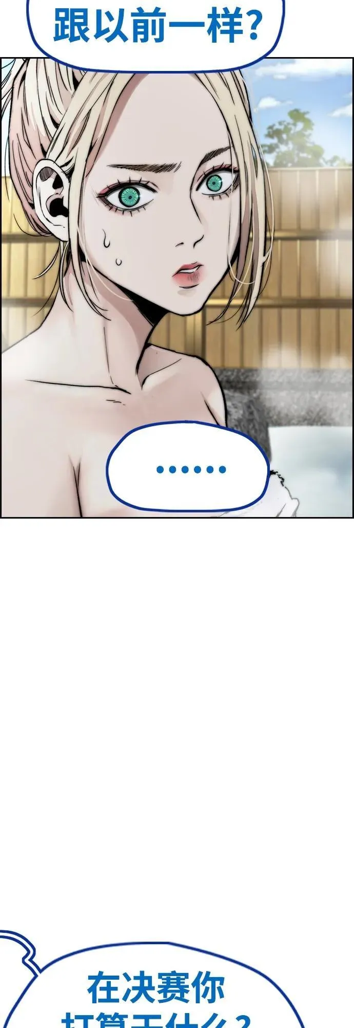 [第4部] 第83话 温泉浴 第56页