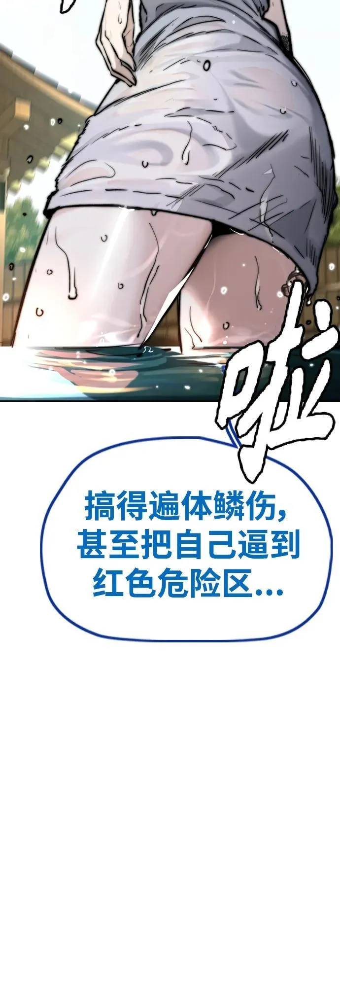 [第4部] 第83话 温泉浴 第63页