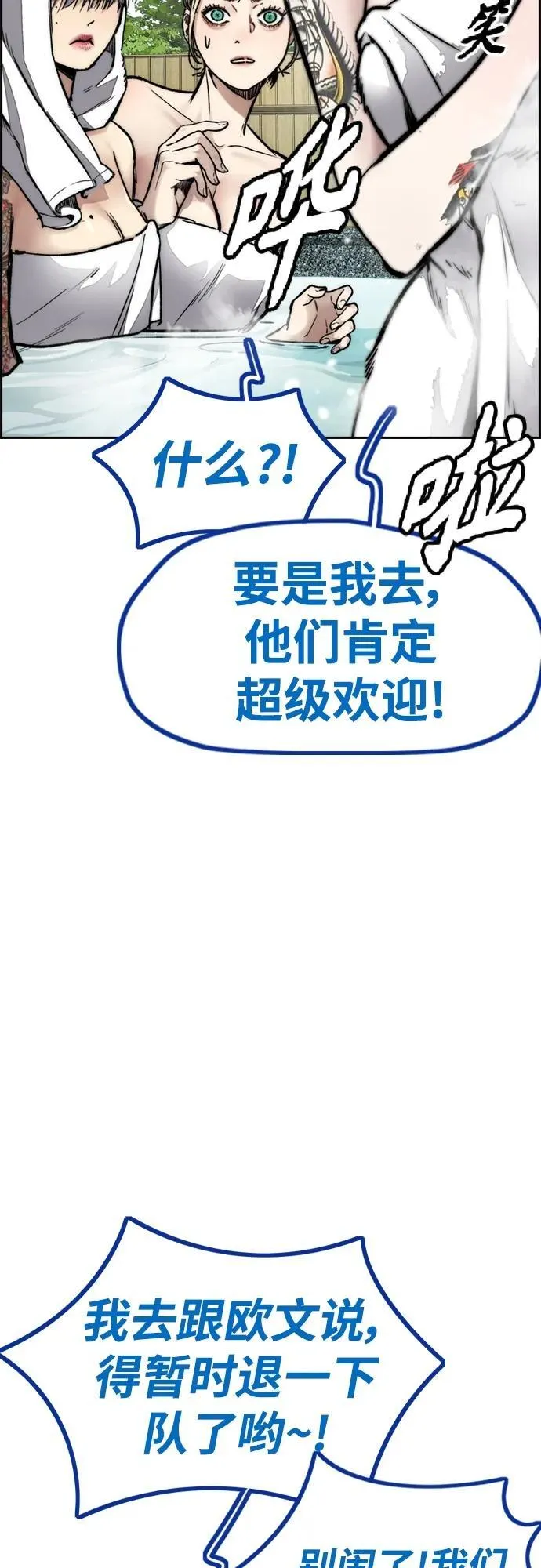 [第4部] 第83话 温泉浴 第68页