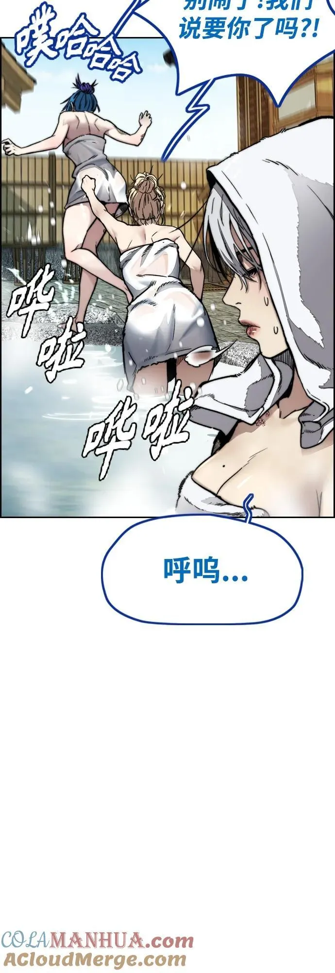 [第4部] 第83话 温泉浴 第69页