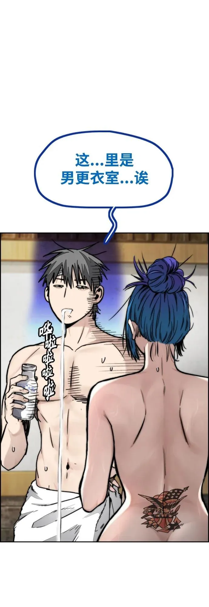 [第4部] 第83话 温泉浴 第79页