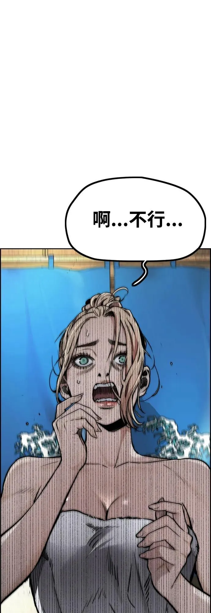 [第4部] 第83话 温泉浴 第82页