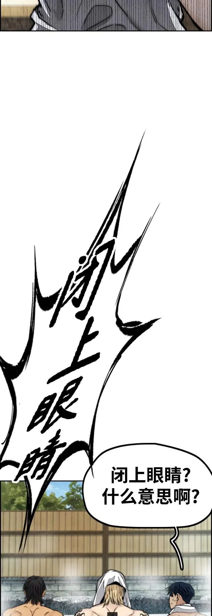 [第4部] 第83话 温泉浴 第83页