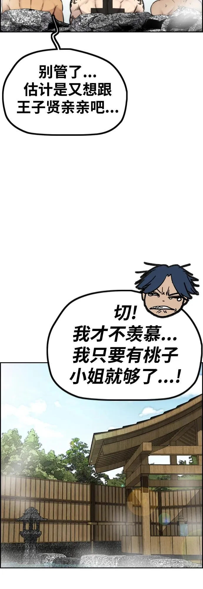 [第4部] 第83话 温泉浴 第84页