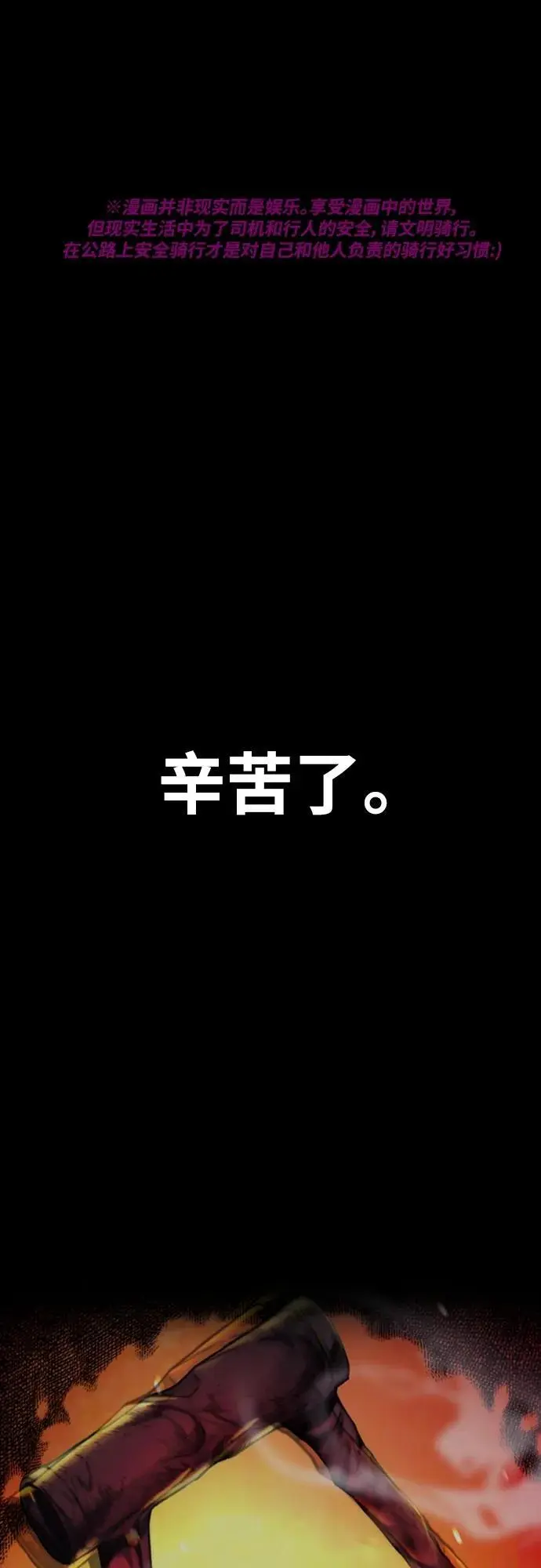 [第4部] 第84话 报废处理 第2页