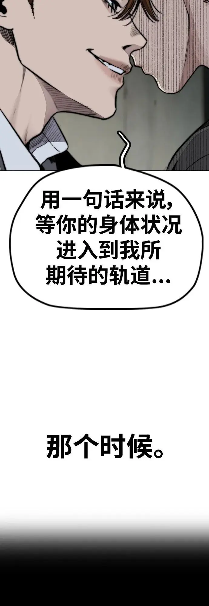 [第4部] 第84话 报废处理 第86页