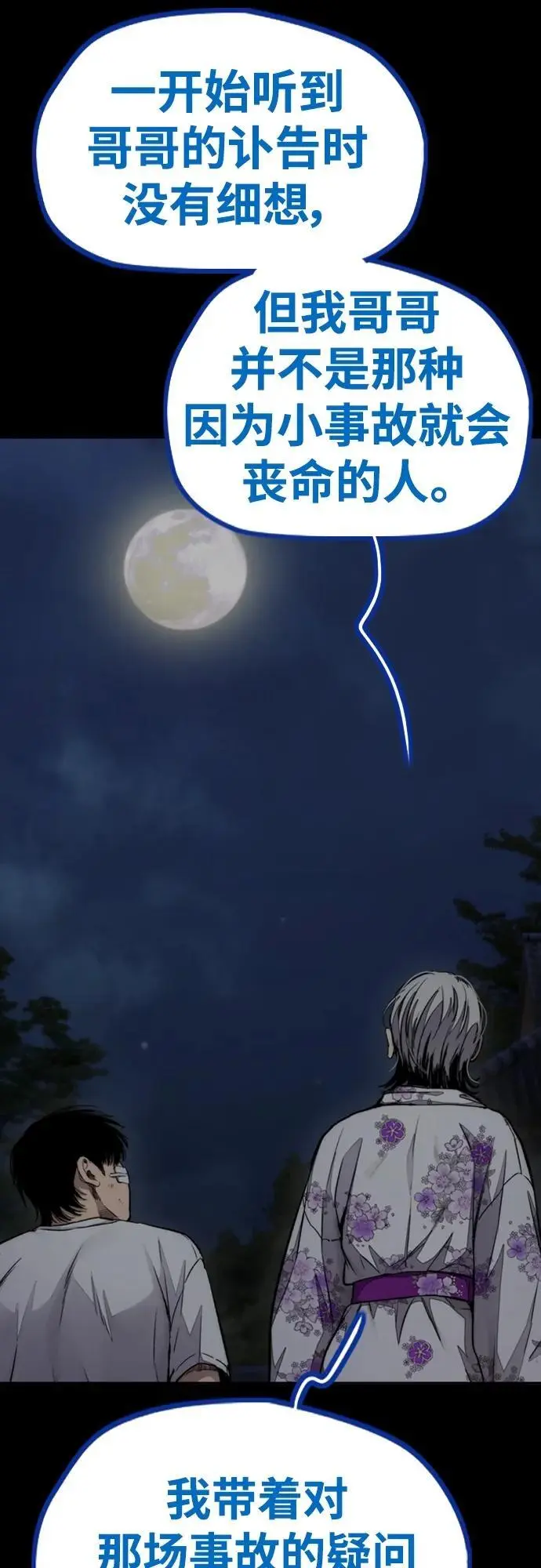 [第4部] 第84话 报废处理 第95页
