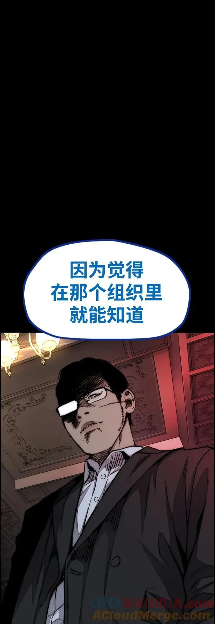 [第4部] 第84话 报废处理 第97页