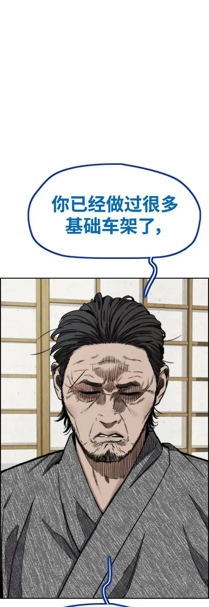 [第4部] 第85话 设定值 第4页