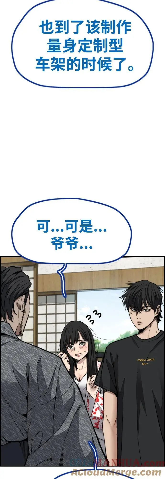 [第4部] 第85话 设定值 第5页