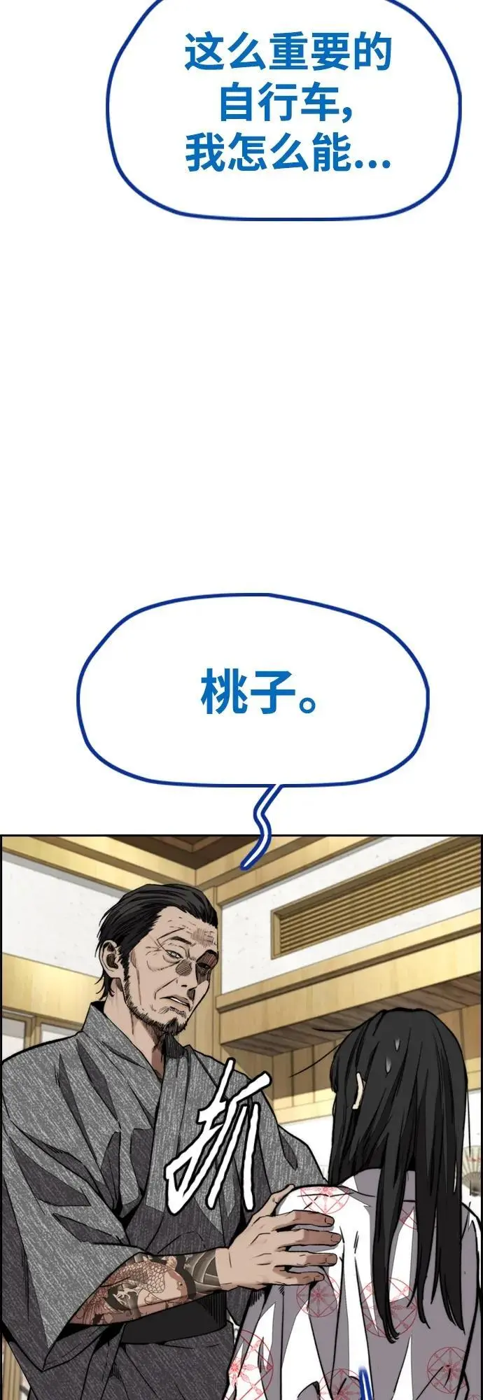 [第4部] 第85话 设定值 第6页