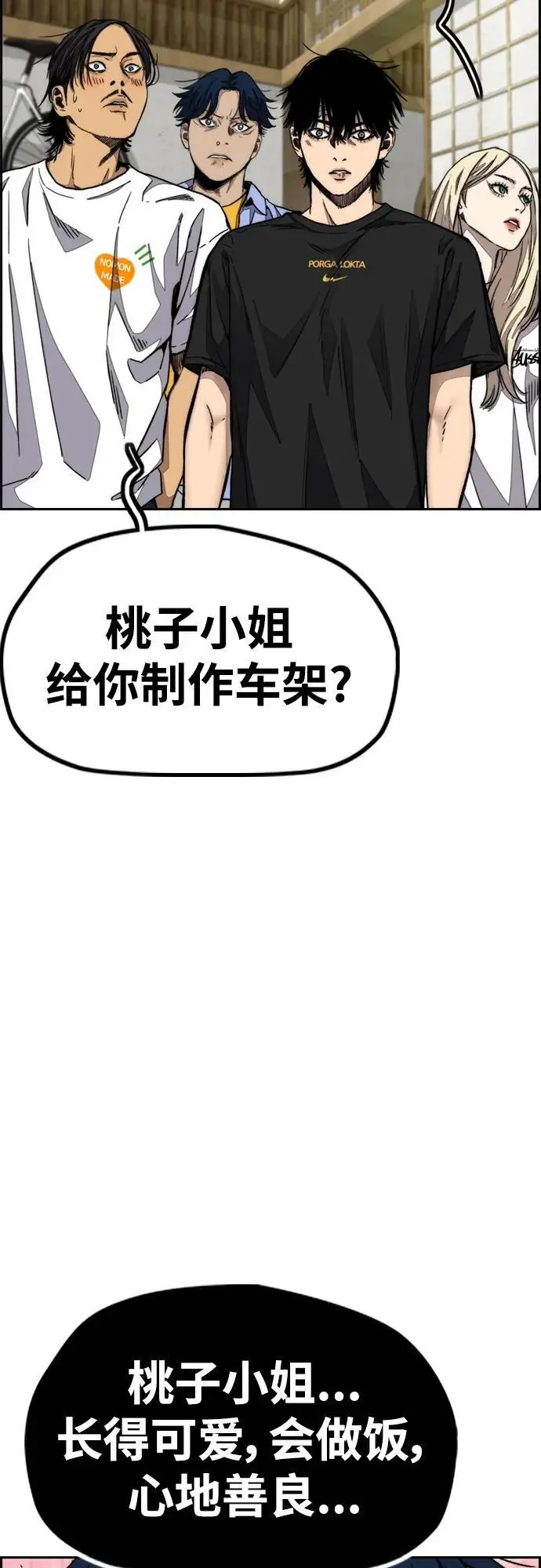 [第4部] 第85话 设定值 第19页