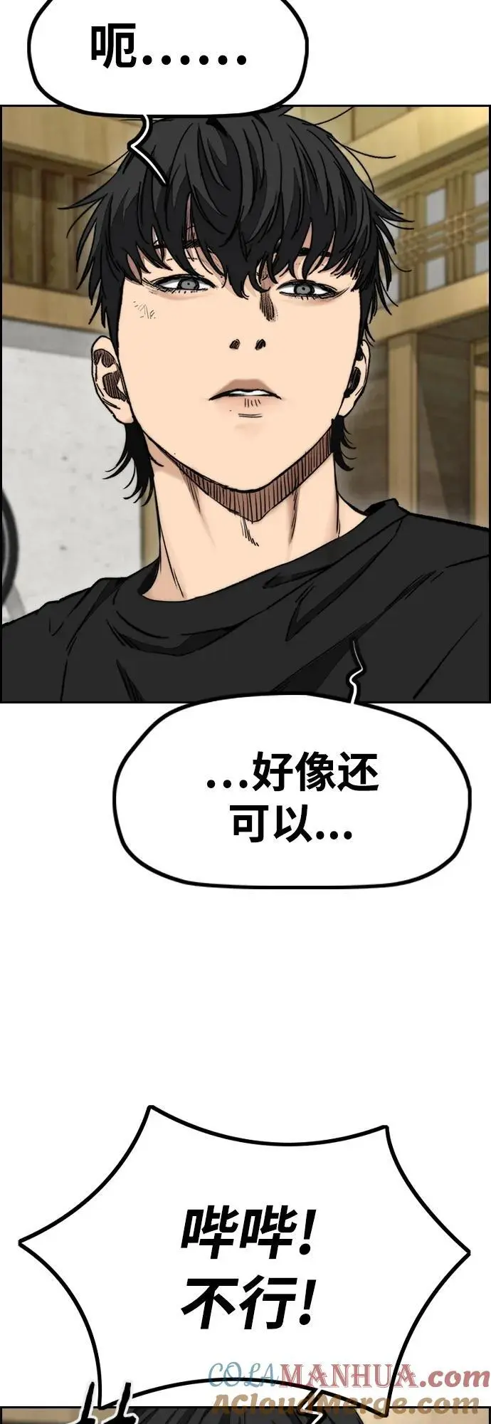 [第4部] 第85话 设定值 第29页
