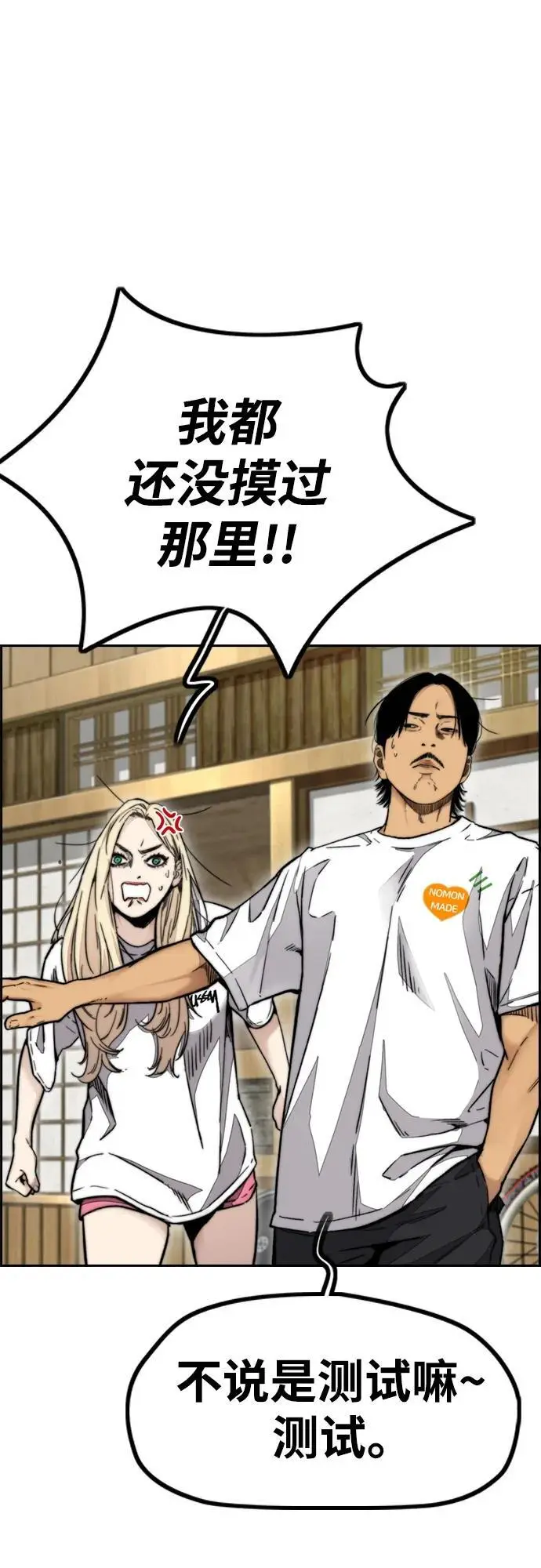 [第4部] 第85话 设定值 第40页