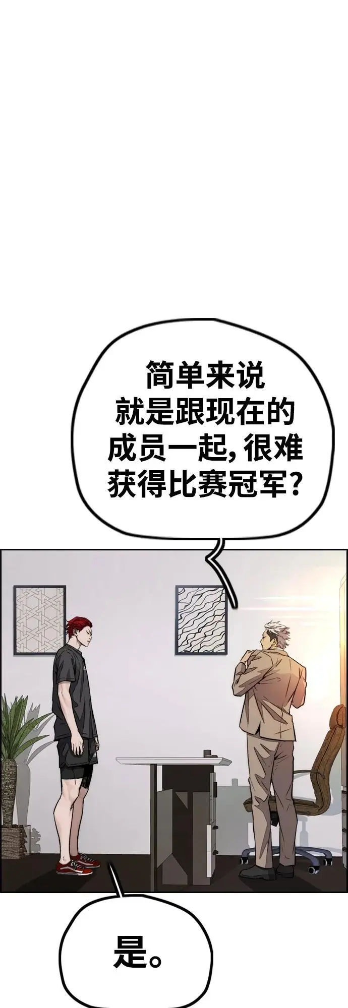 [第4部] 第85话 设定值 第80页