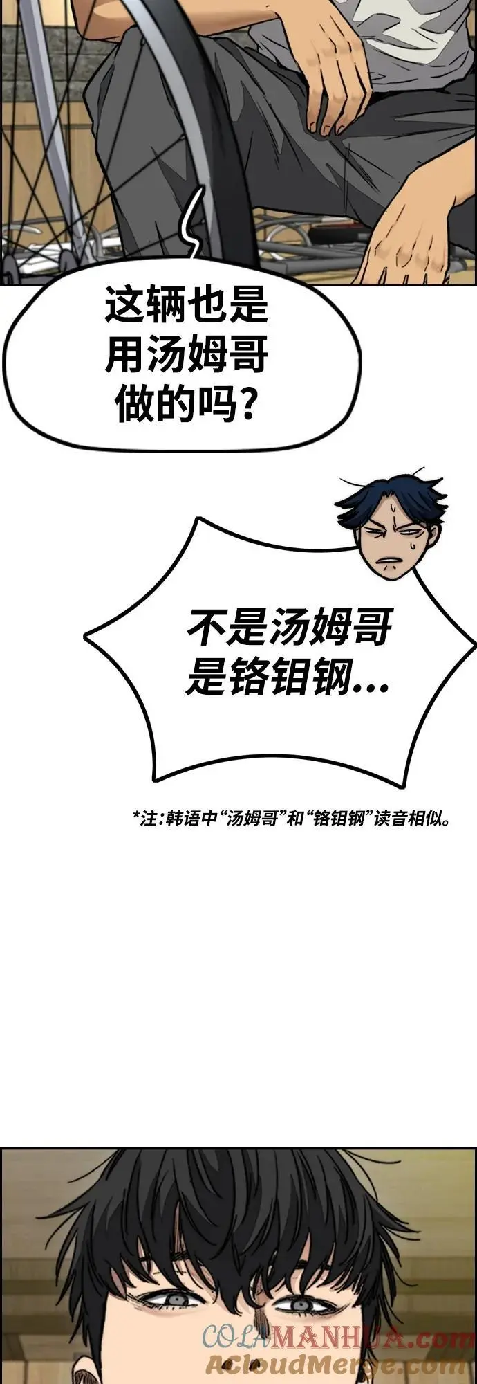 [第4部] 第86话 Tester 第13页