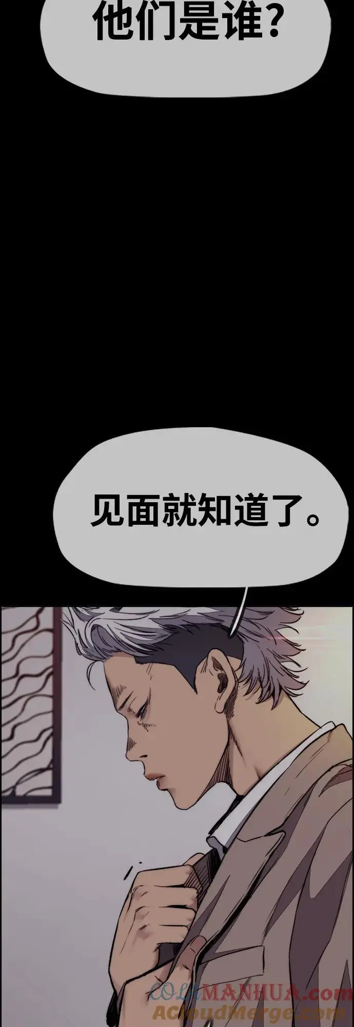 [第4部] 第87话 队伍整合战 第5页