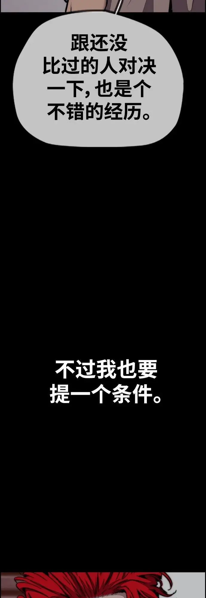 [第4部] 第87话 队伍整合战 第6页