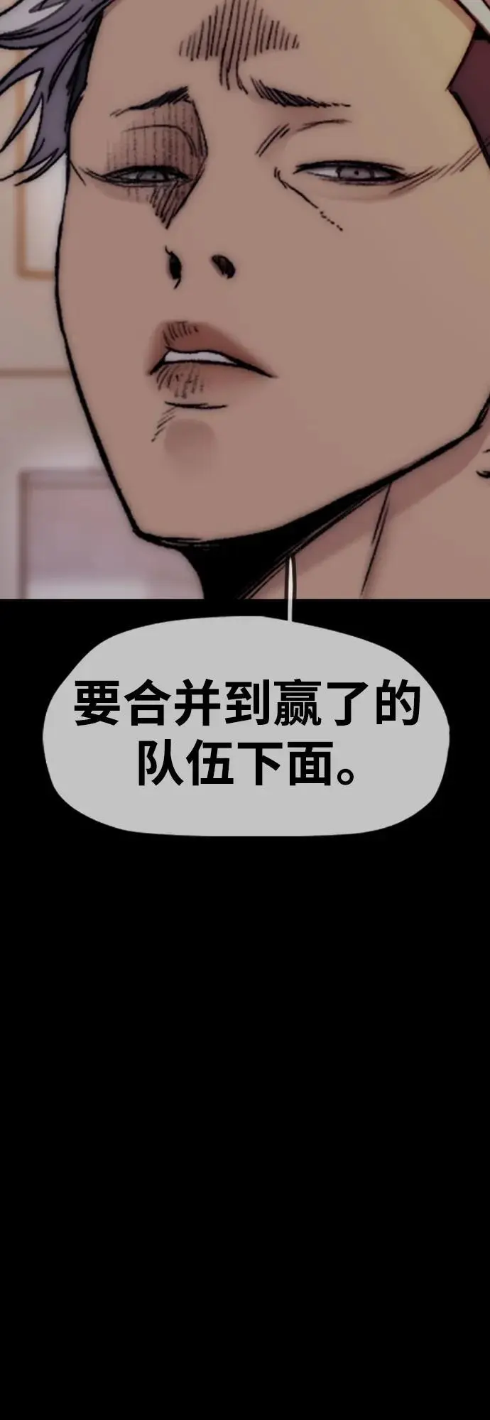 [第4部] 第87话 队伍整合战 第8页
