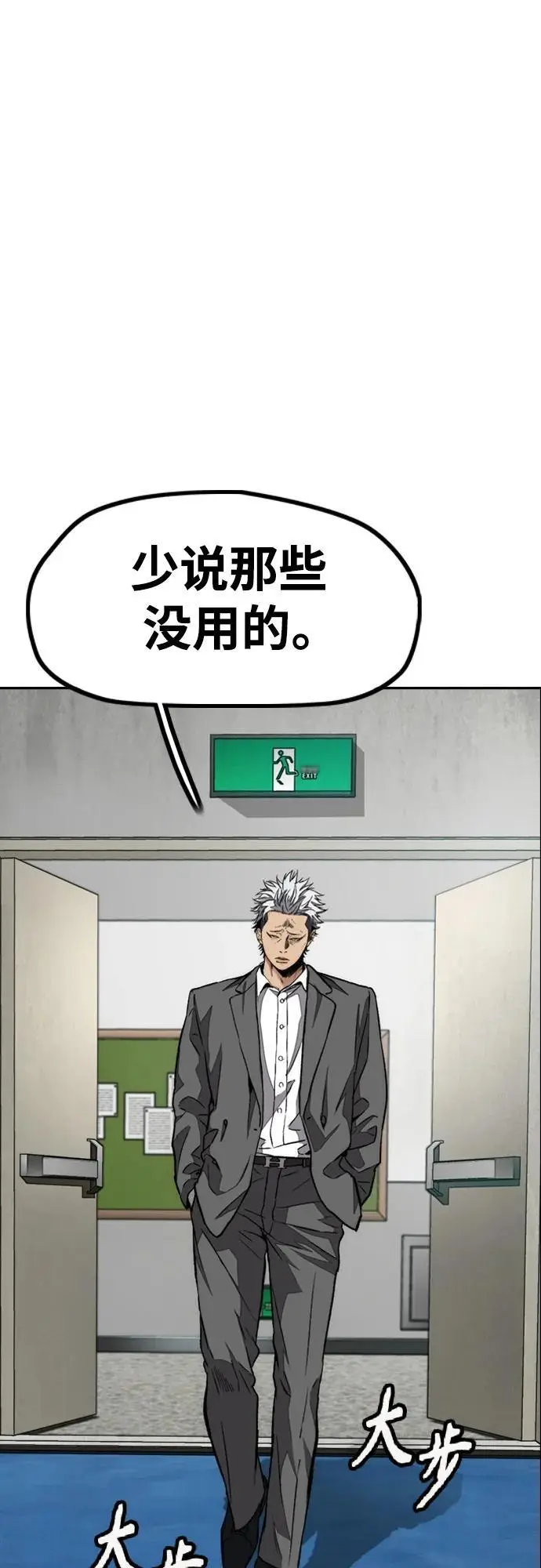 [第4部] 第87话 队伍整合战 第18页