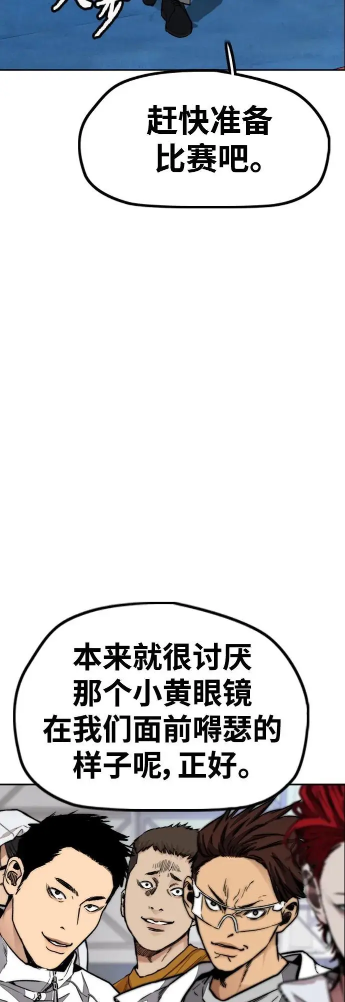 [第4部] 第87话 队伍整合战 第19页