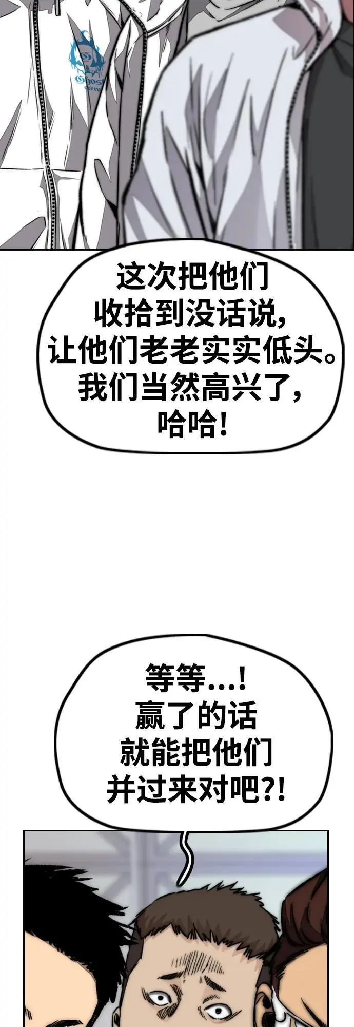 [第4部] 第87话 队伍整合战 第20页