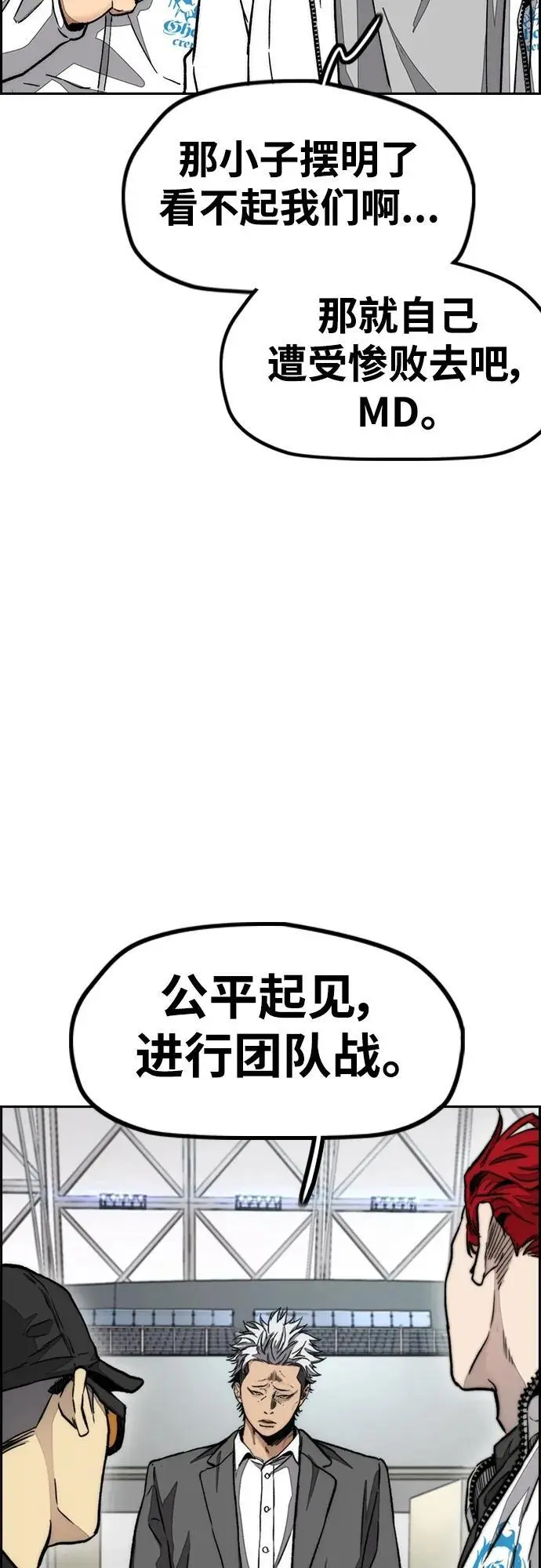 [第4部] 第87话 队伍整合战 第31页
