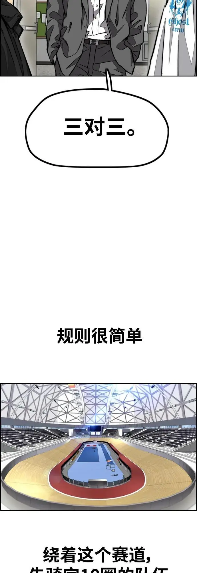 [第4部] 第87话 队伍整合战 第32页